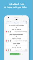 تعلم الفرنسية بالصوت স্ক্রিনশট 1