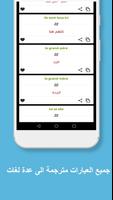 تعلم الفرنسية بالصوت スクリーンショット 3