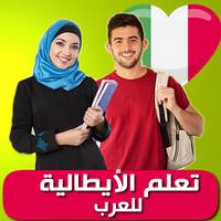 تعلم الايطالية Affiche