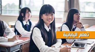 تعلم اللغة اليابانية gönderen