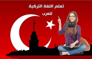 تعلم  اللغة التركية Affiche