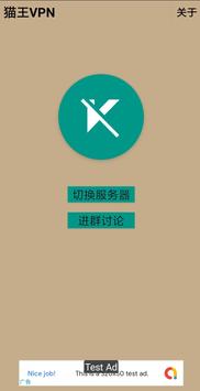 猫王VPN 截图 6