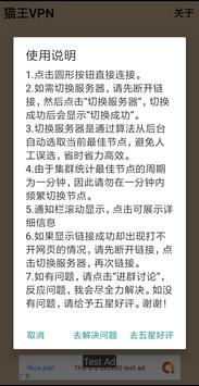 猫王VPN 截图 7