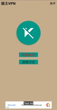 猫王VPN 截图 2