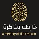 Lebanon Memory Map APK