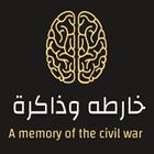 Lebanon Memory Map icône