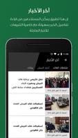 الجيش اللبناني - LAF Shield تصوير الشاشة 1
