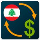 سعر الدولار في لبنان 아이콘