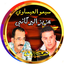 APK ركادة  سيمو العيساوي  البركاني