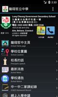 LCGSS 龍翔官立中學 Apps poster