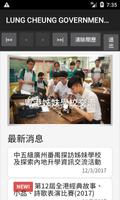 LCGSS 龍翔官立中學 Apps Ekran Görüntüsü 1