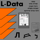 ל-דאטה תוכנת ניהול עסק APK