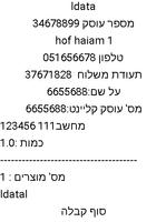 ל-דאטה תוכנת ניהול עסק screenshot 2