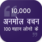 Hindi Quotes & Status 2020 icône