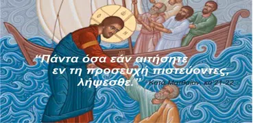 Orthodox Prayer Book in Greek