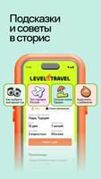Level Travel – туры и отели Ekran Görüntüsü 2