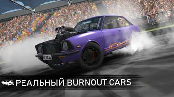 Torque Burnout постер