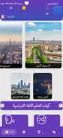 الشامل في اللغة الفرنسية PRO imagem de tela 1