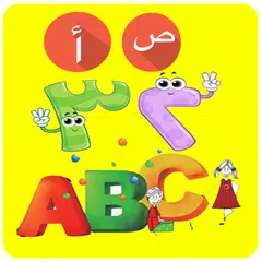 ABC arabic for kids , Kids school XAPK download