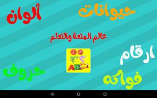 ABC arabic for kids , Kids school poster