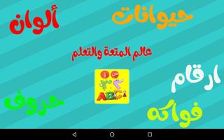 روضة الاطفال - بدون انترنت Affiche