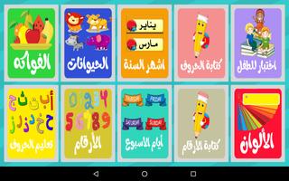 ABC arabic for kids , Kids school screenshot 1