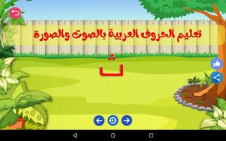 ABC arabic for kids , Kids school screenshot 3
