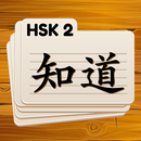 HSK 2 Chinese Flashcards-APK