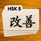 HSK 5 simgesi