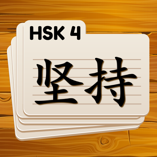 HSK 4 Chinese Flashcards