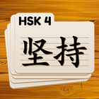 HSK 4 ícone