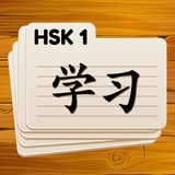 HSK 1 Chinese Flashcards APK