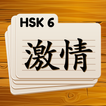 HSK 6 Chinese Flashcards
