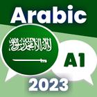 初心者向けアラビア語A1。アラビア語を早く学ぶ アイコン