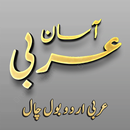 Asaan Arabic Course - Bol Chal APK