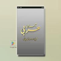 2 Schermata Asaan Arabic - Arabic Bol Chal