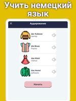 Учи немецкий. Новички скриншот 5