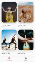 تعلم الرقص في المنزل تصوير الشاشة 1