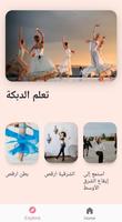 تعلم الرقص في المنزل تصوير الشاشة 2