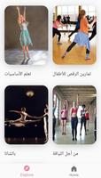 تعلم الرقص في المنزل تصوير الشاشة 3