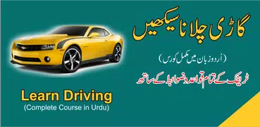 Learn Driving in Urdu