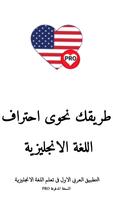 الشامل في اللغة الانجليزية PRO Cartaz