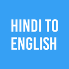 Hindi to English Translator 圖標