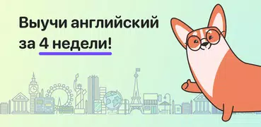 Tongo - Выучи Английский