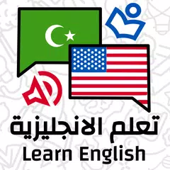 تعلم اللغة الانجليزية من الصفر APK download