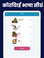 कोरियाई सीखो। शुरुआती स्क्रीनशॉट 5