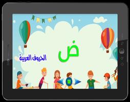 تعليم الكتابة والقراءة للاطفال screenshot 3