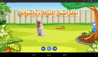 ABC Arabic for kids screenshot 3