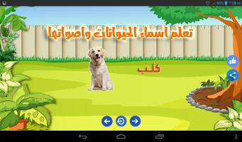 روضة الاطفال screenshot 3