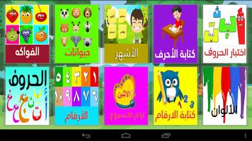 ABC Arabic for kids poster